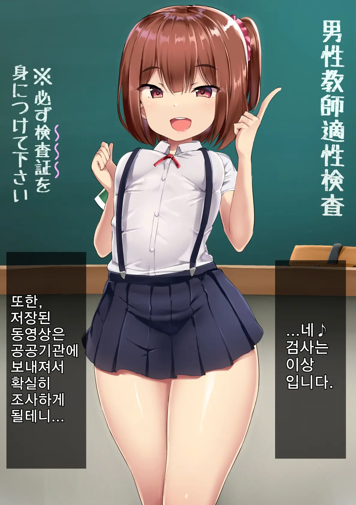 Dansei Kyoushi Tekisei Kensa | 남성교사 적성검사